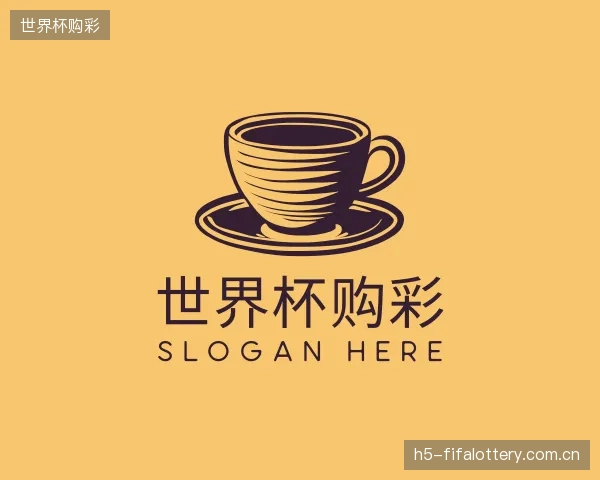 介绍世界杯购彩部门